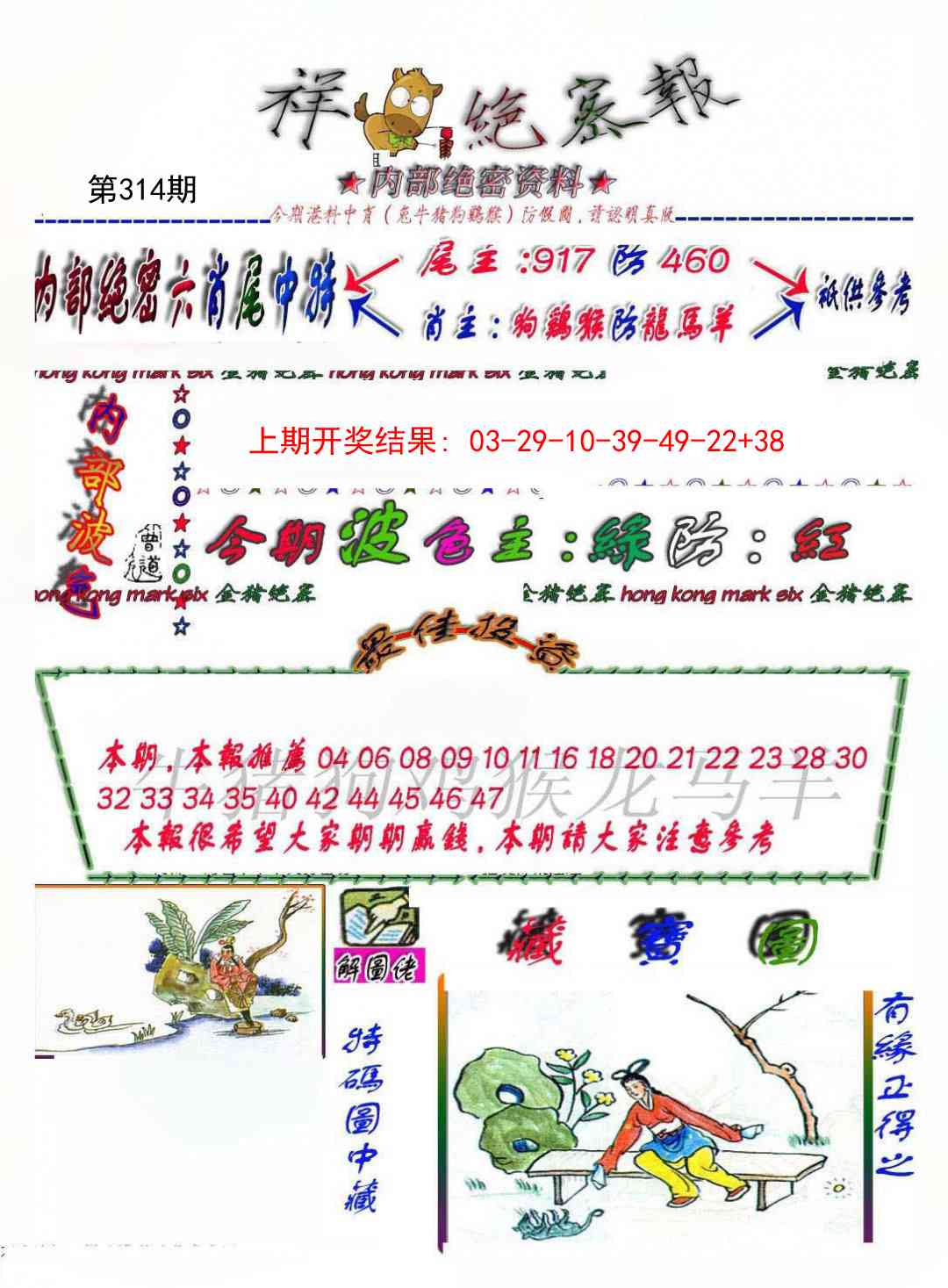 314期金鼠绝密图[图]