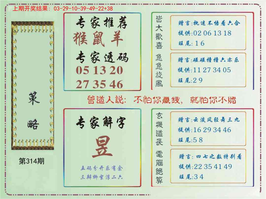 314期策略[图]