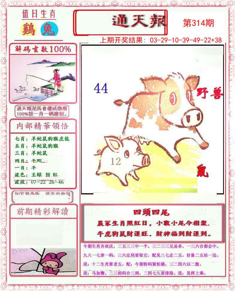 314期小喜通天报[图]