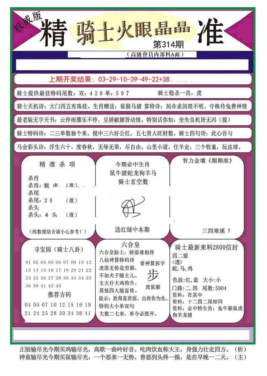 314期骑士火眼晶晶（正）[图]