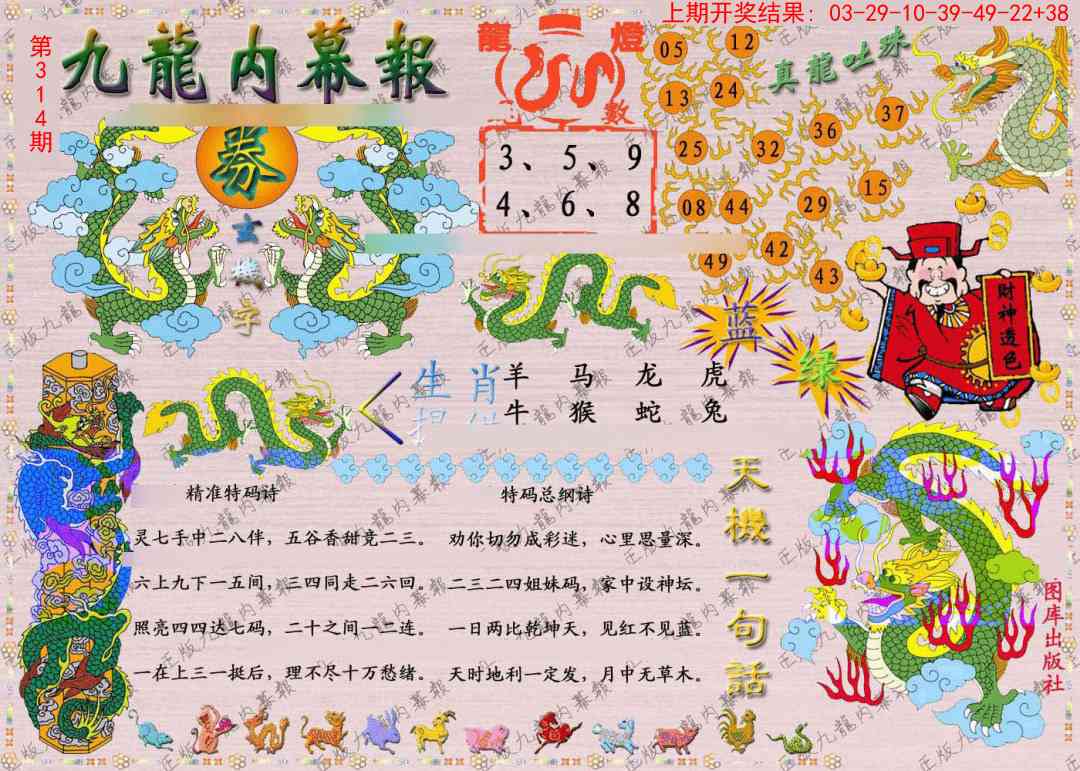 314期正版九龙内幕报[图]