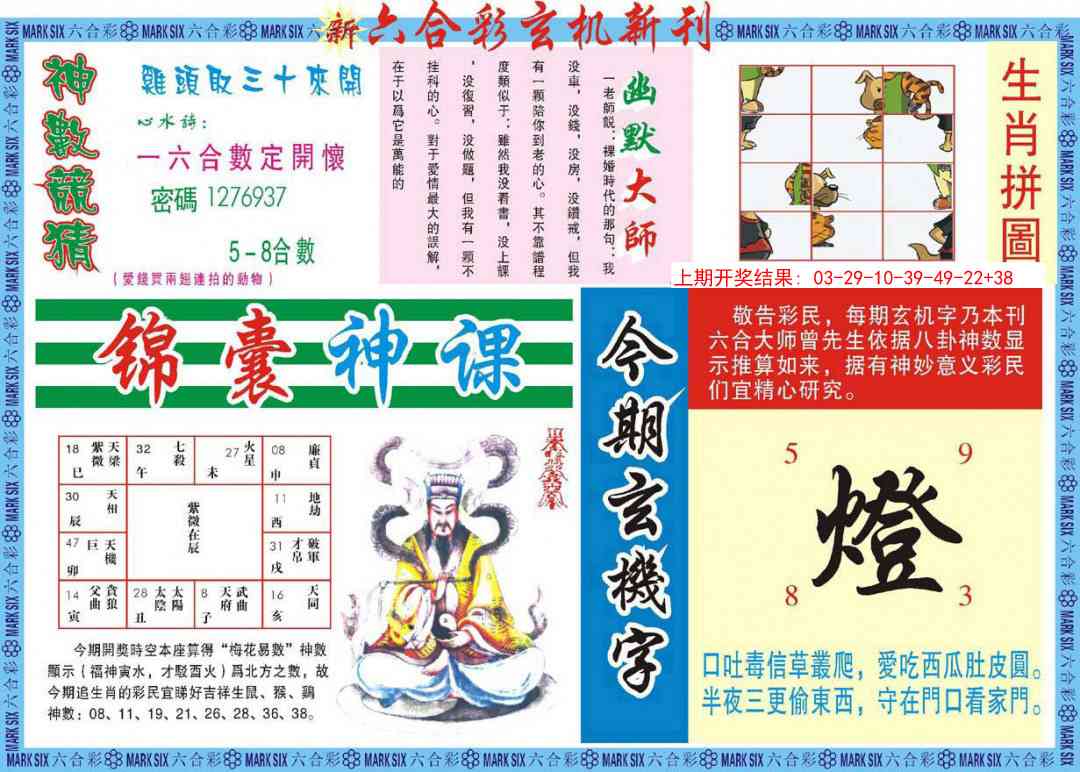 314期新六合彩特码新刊B[图]