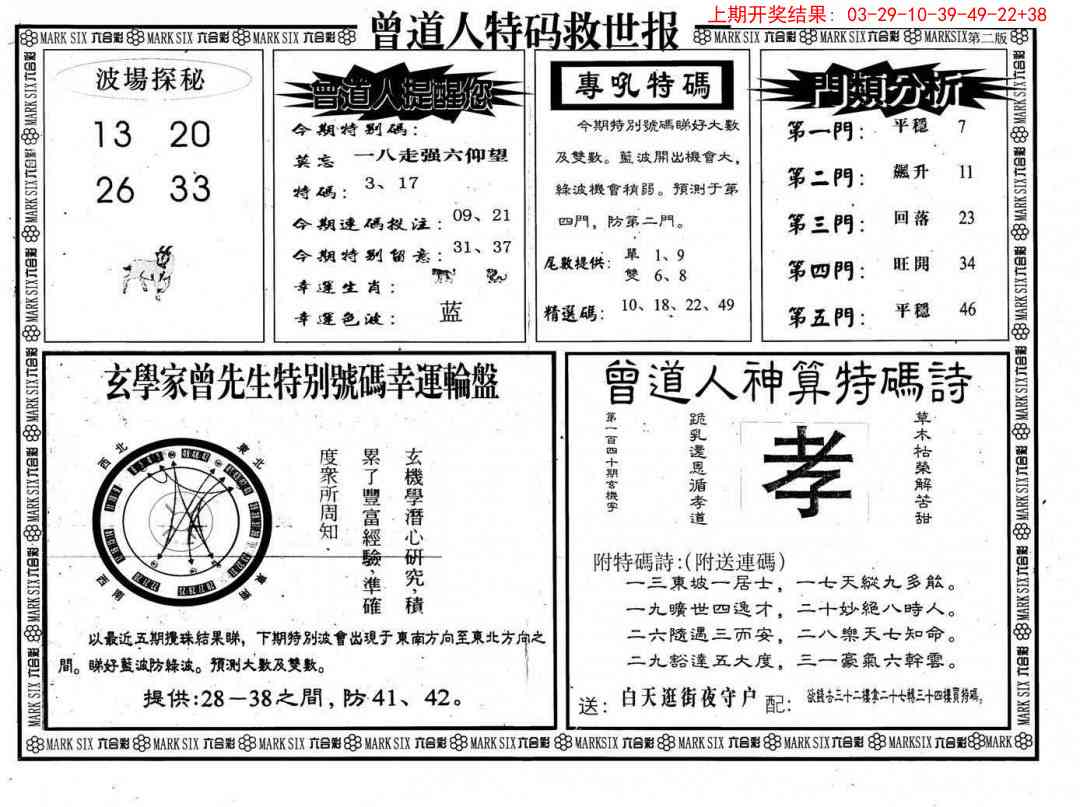 314期曾道人特码救世B[图]