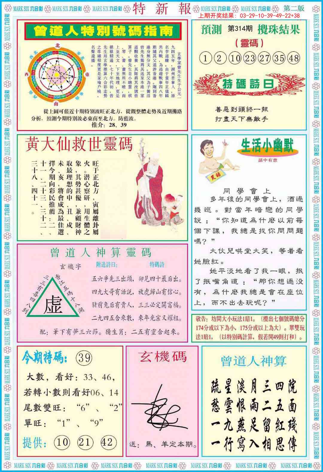 314期特新报B[图]