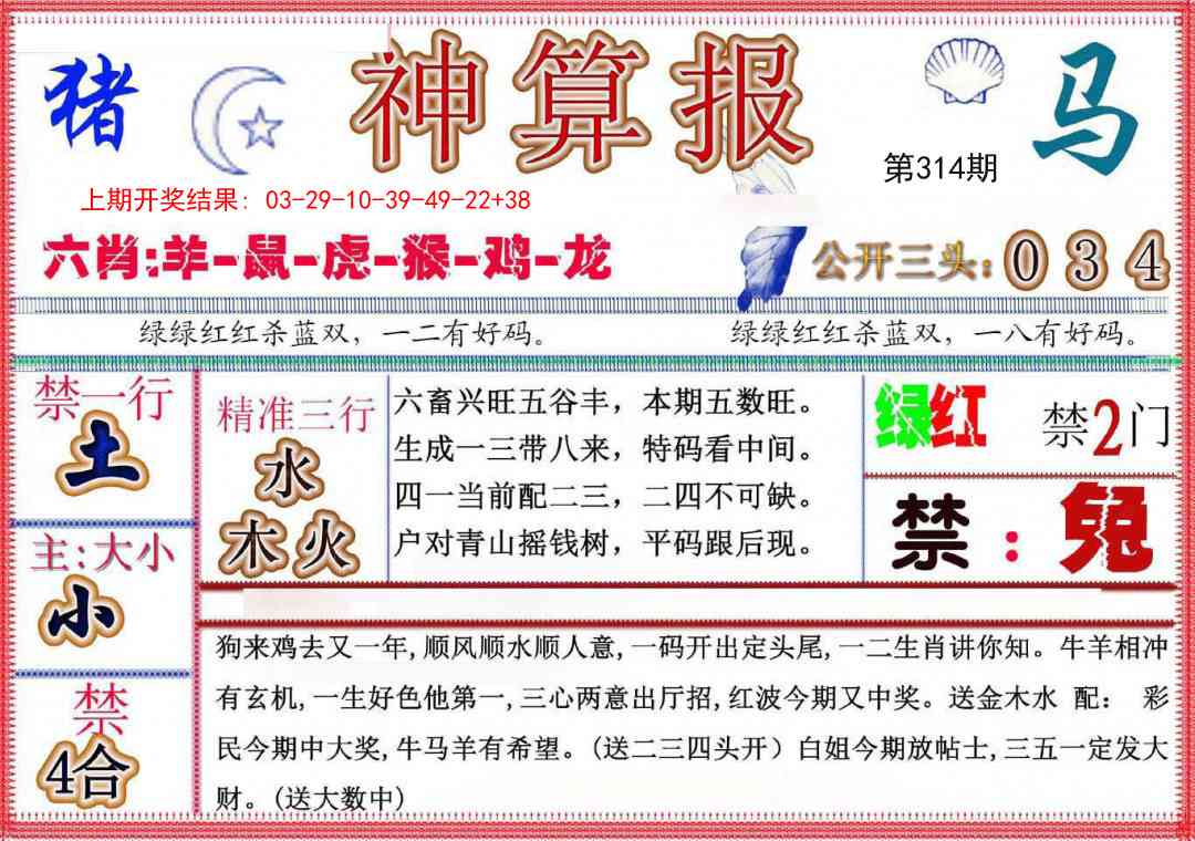 314期神算报(新版)[图]