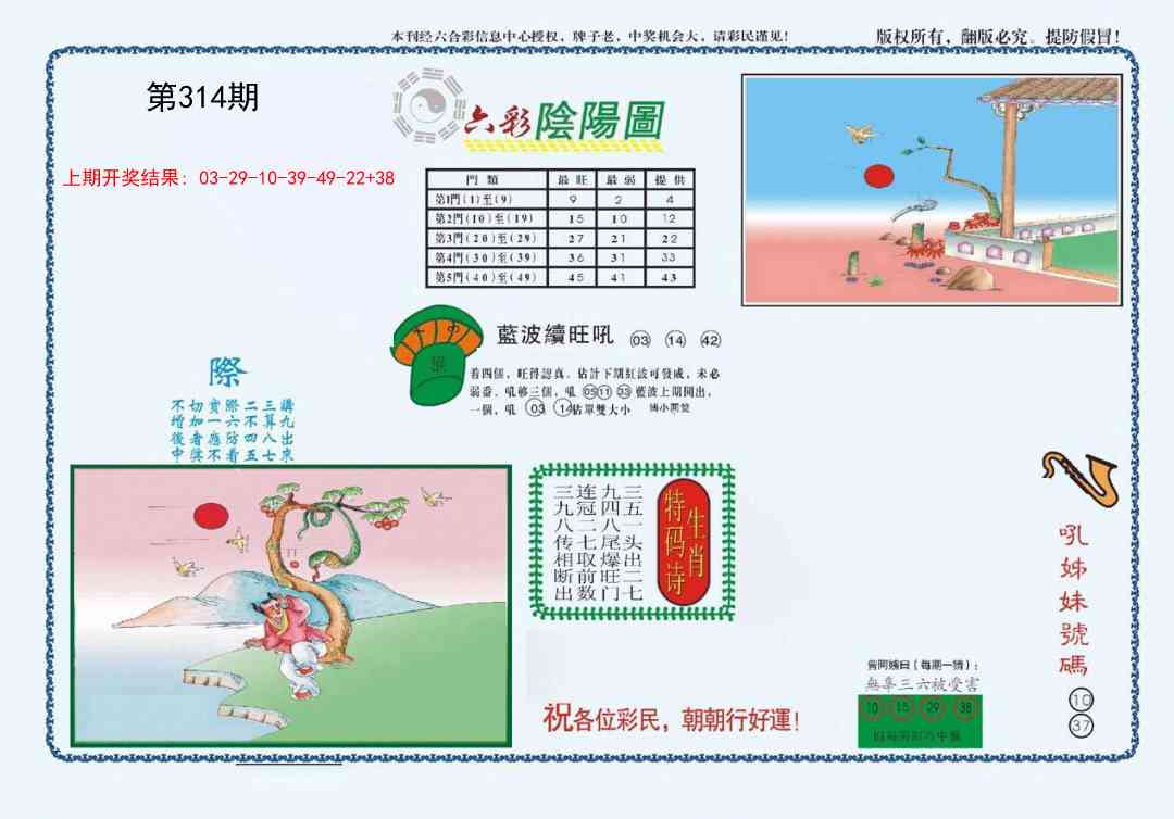 314期4-六合阴阳[图]