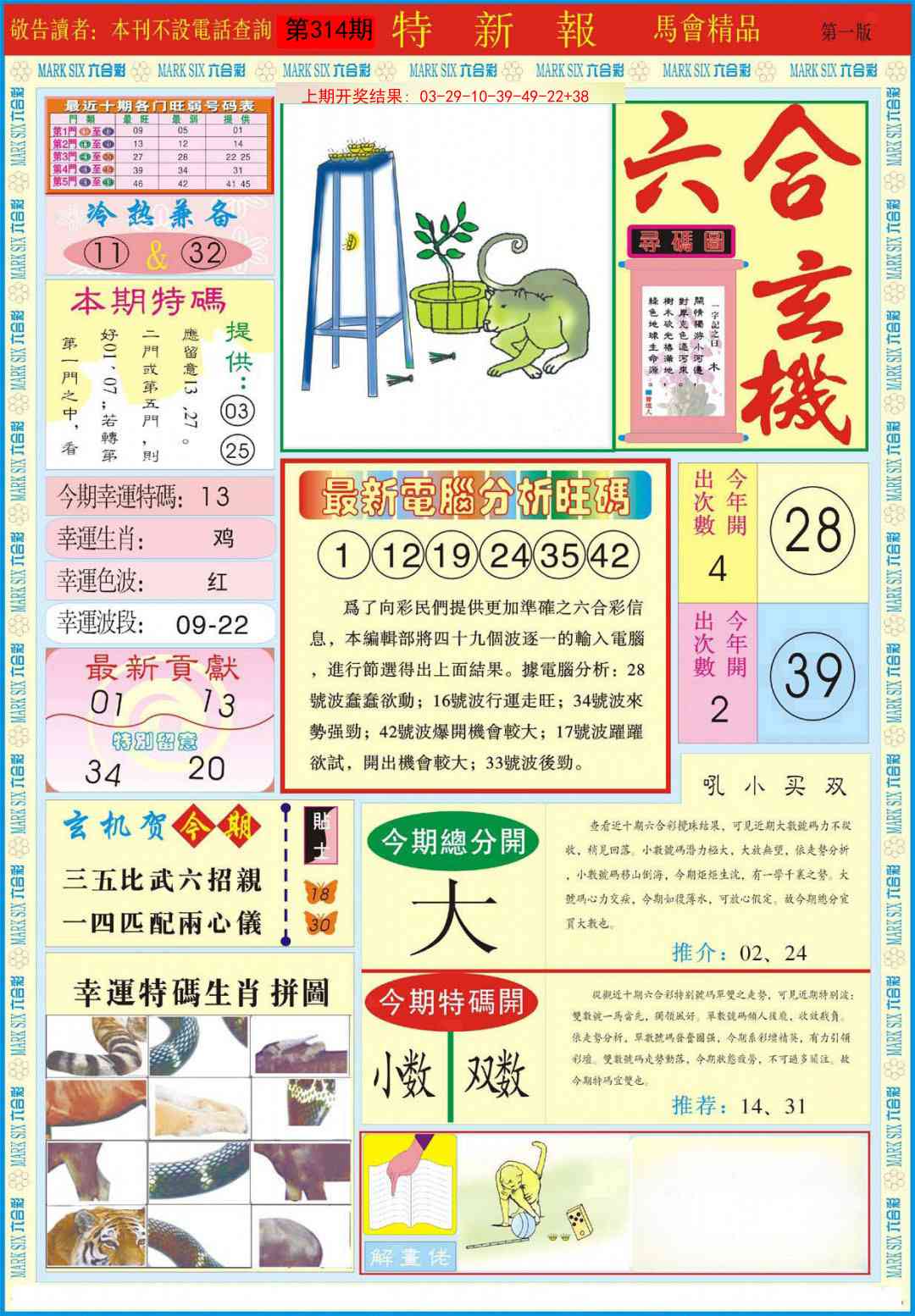 314期特新报A[图]