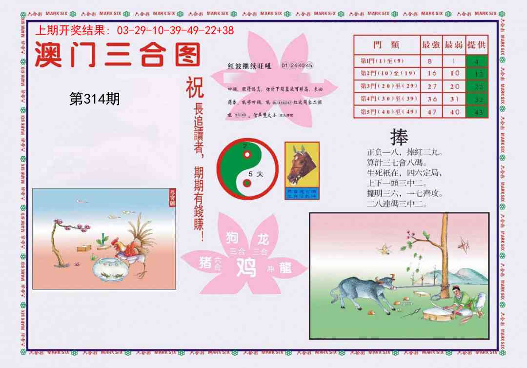 314期4-澳门三合[图]