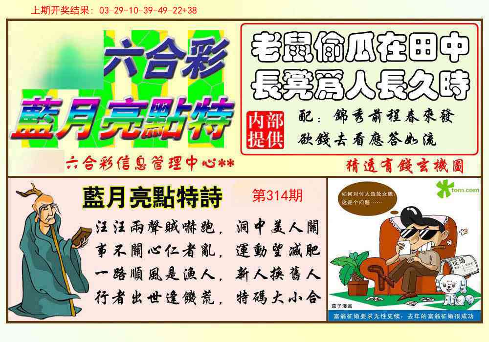 314期蓝月亮点特码[图]