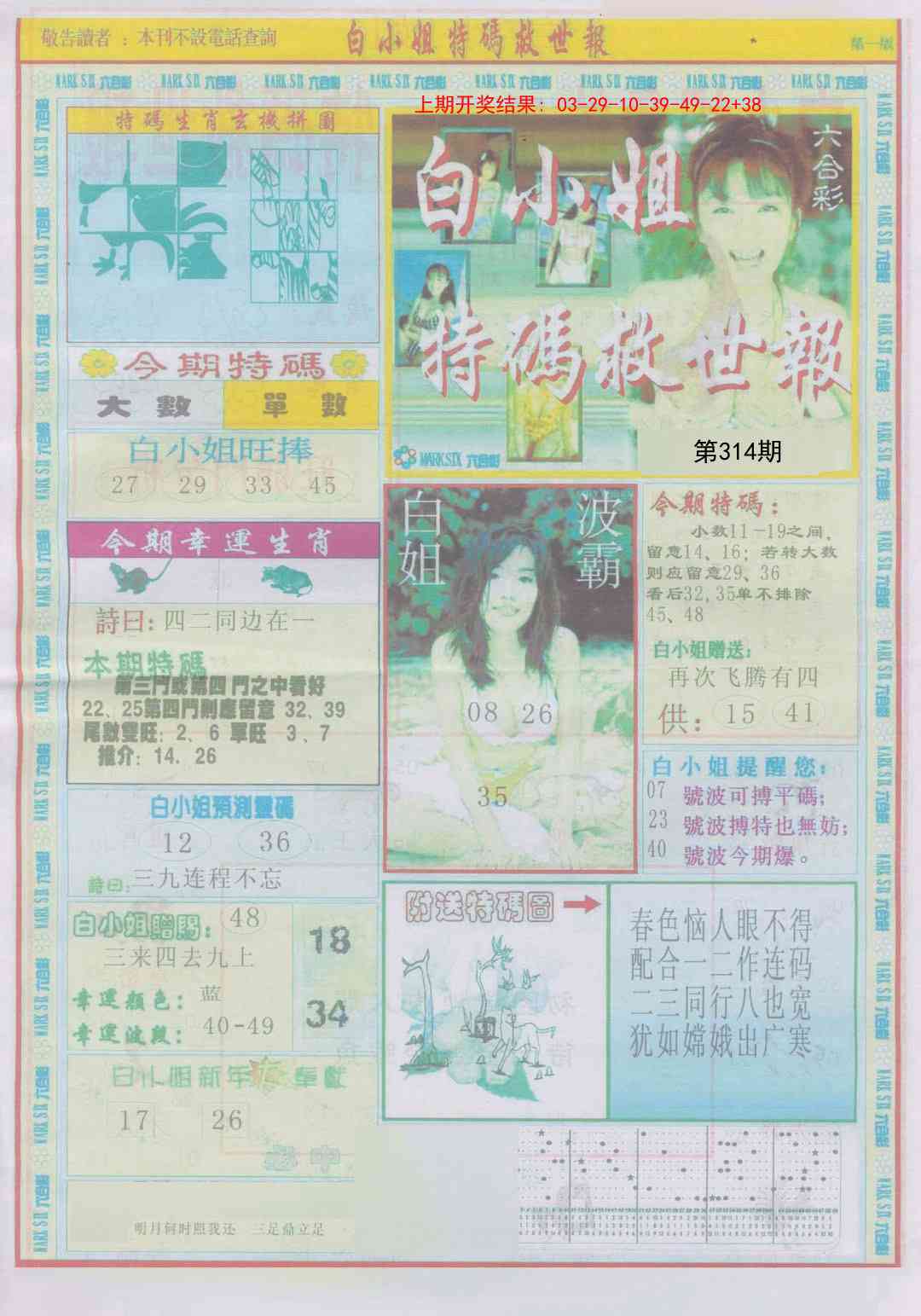 314期白小姐急旋风A[图]