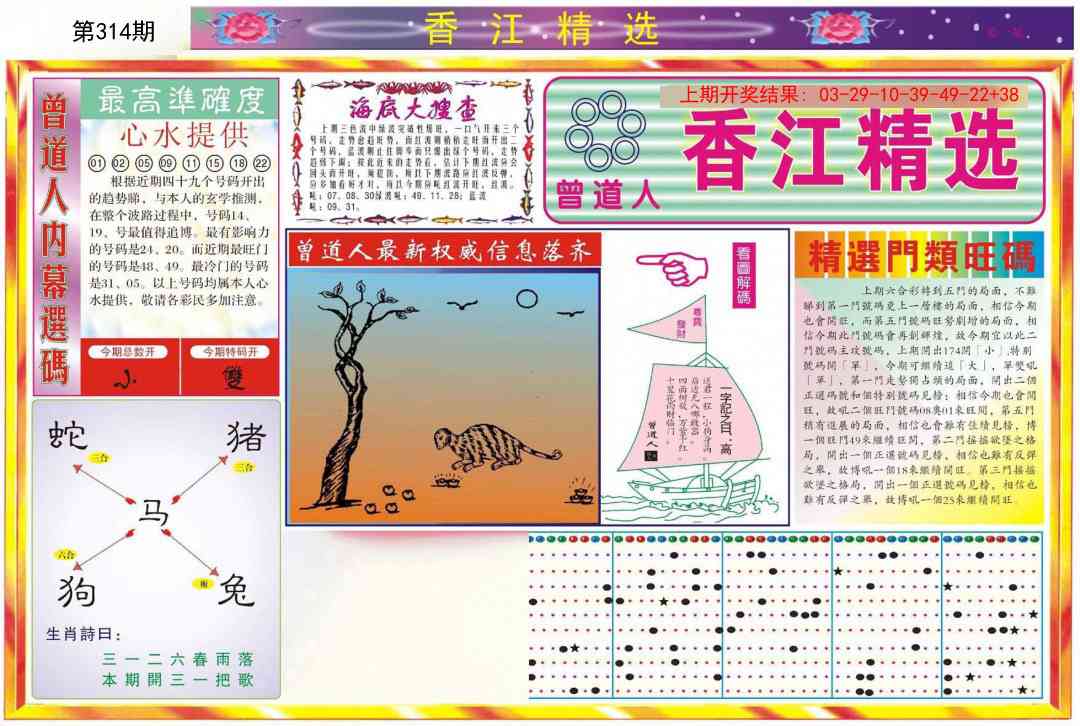 314期精选A[图]