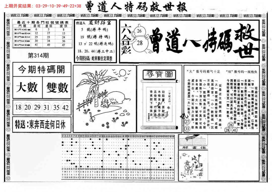 314期曾道人特码救世A[图]