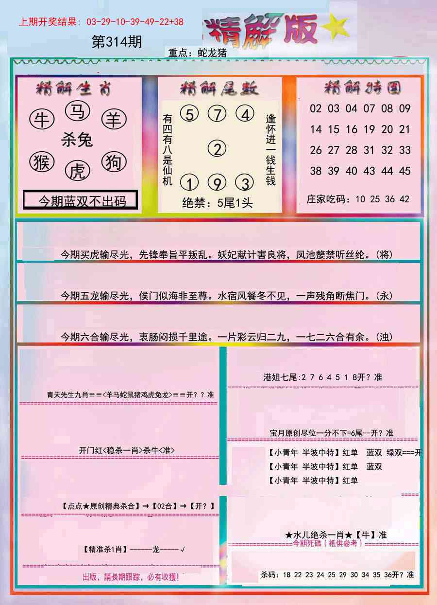 314期精解版[图]