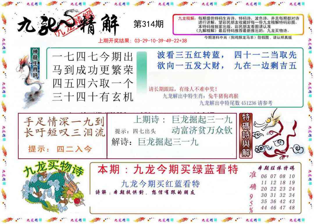 314期九龙精解[图]