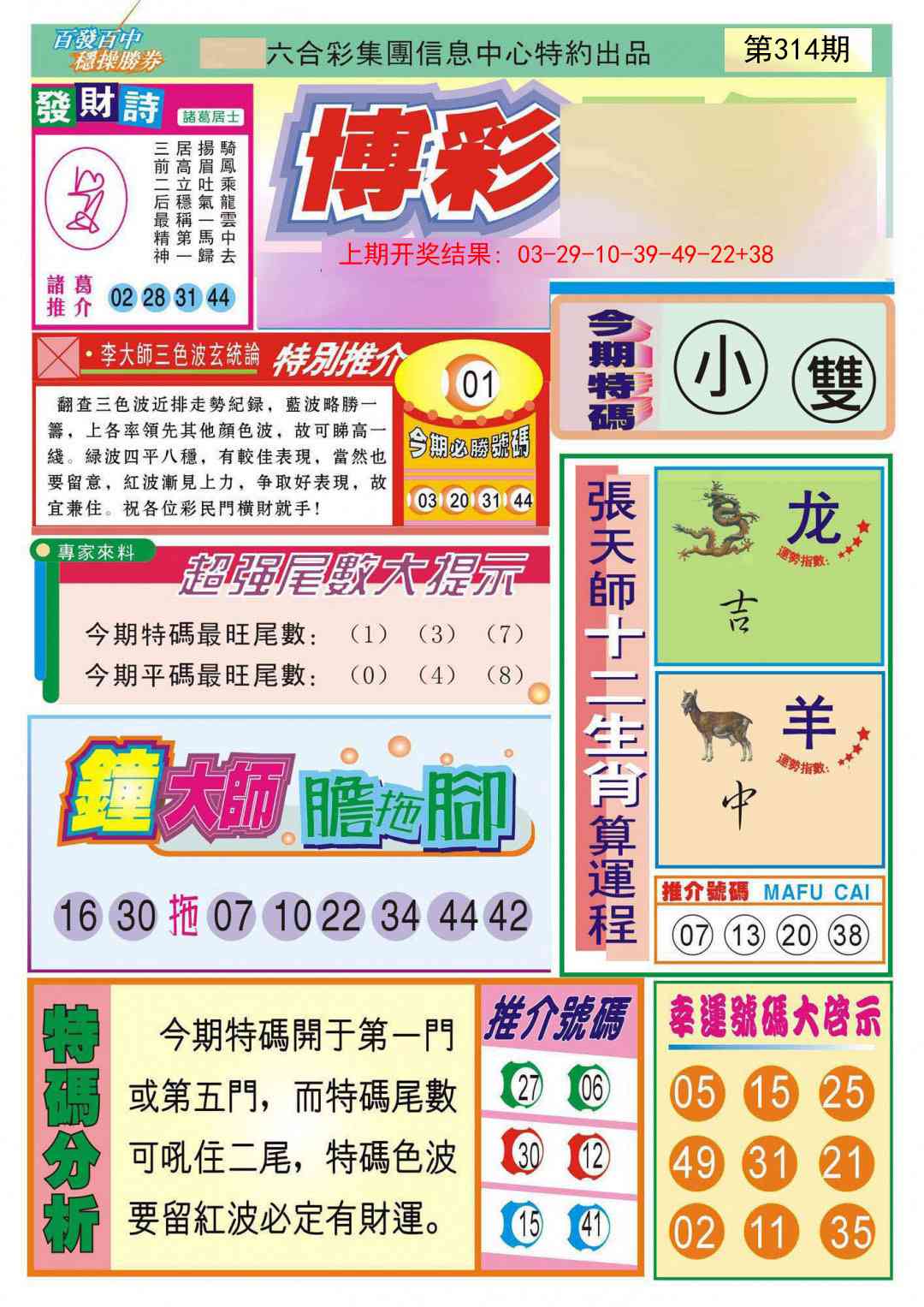 314期博彩快迅[图]