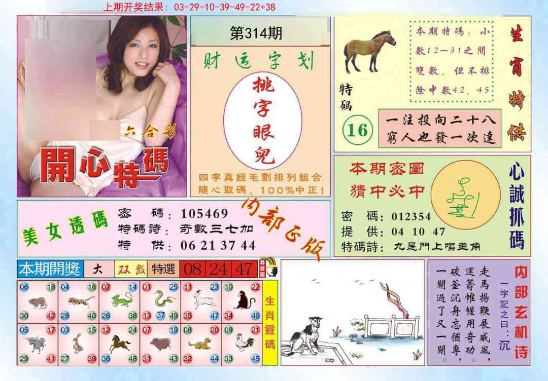 314期开心特码[图]