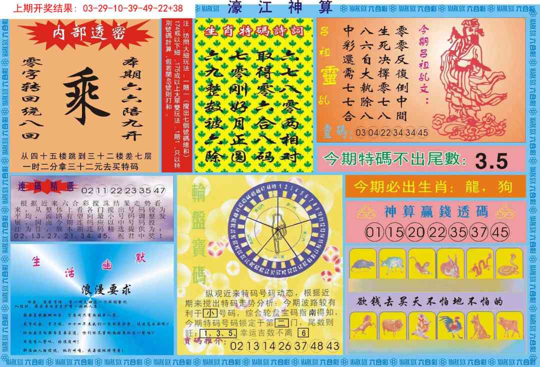 314期濠江神算B[图]