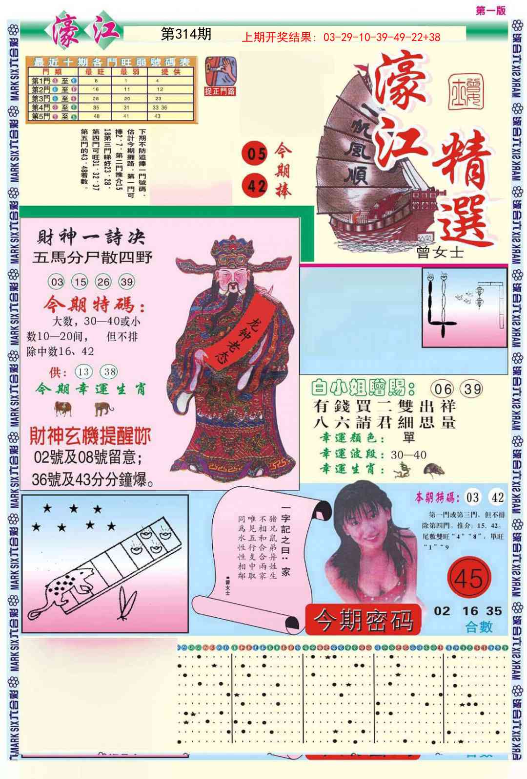 314期濠江精选A[图]