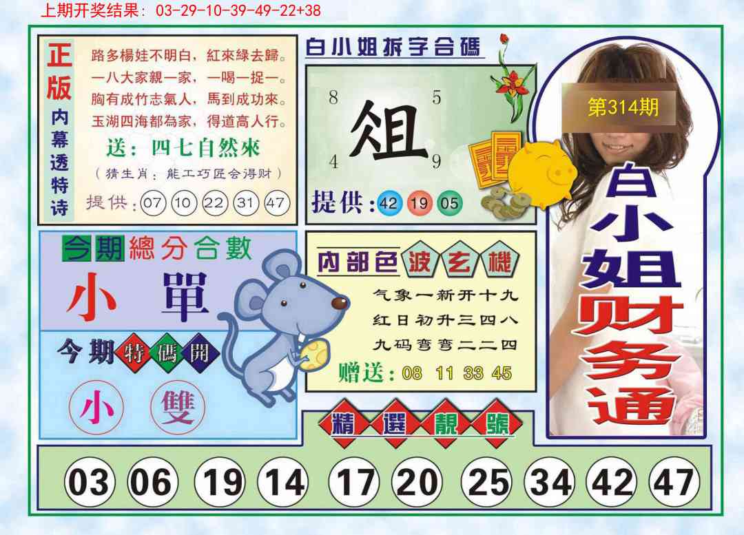 314期白小姐财务通[图]