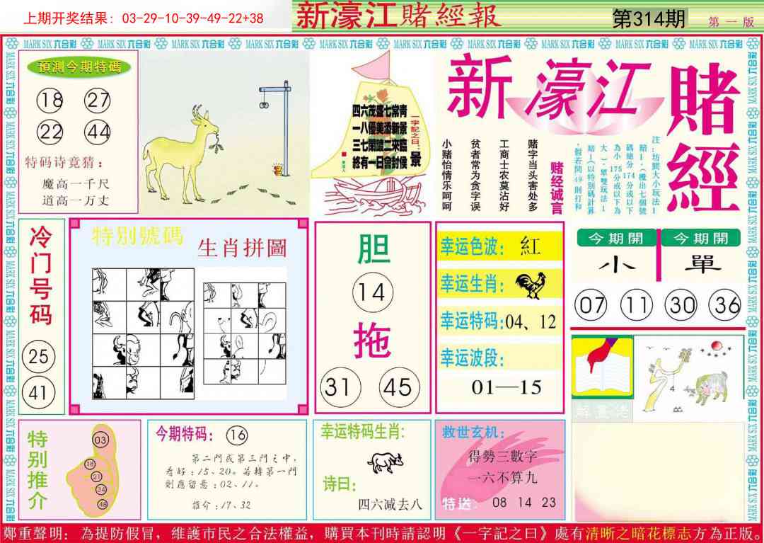 314期新濠江赌经A[图]