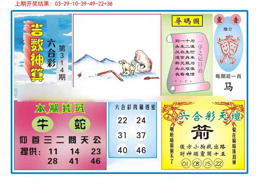 314期吉数神算[图]