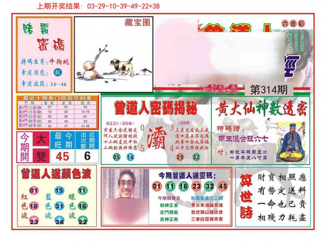 314期赢钱一经[图]