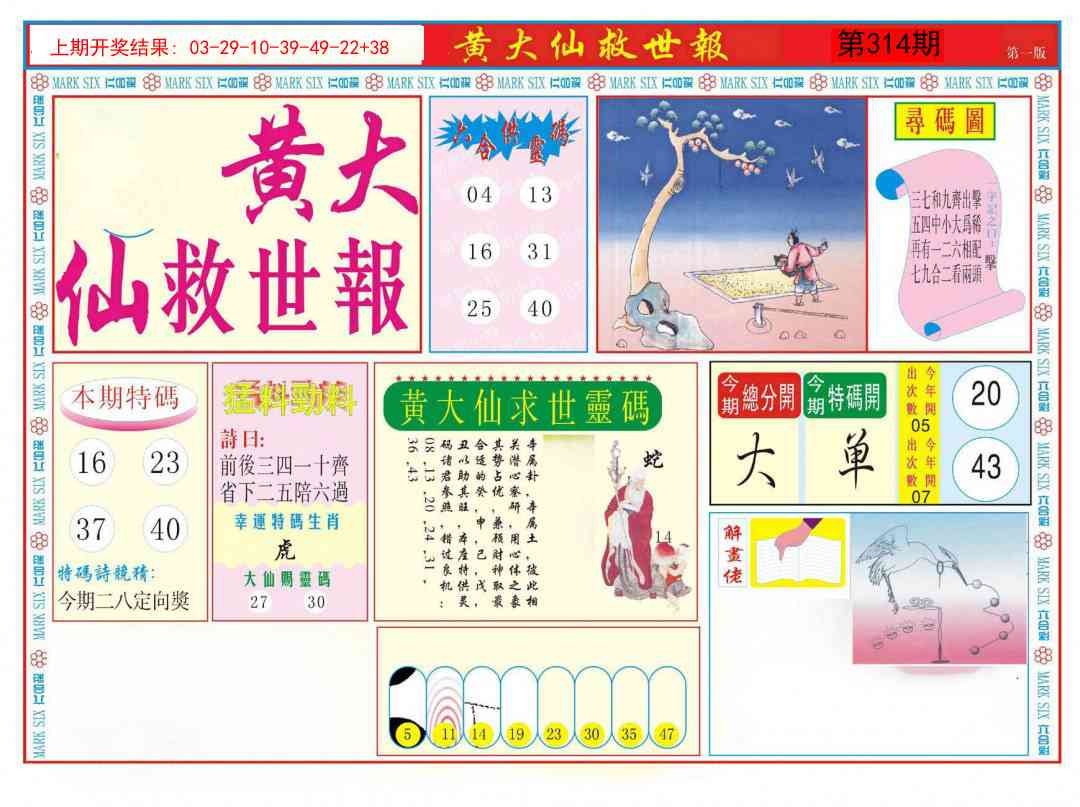 314期新黄大仙救世A[图]