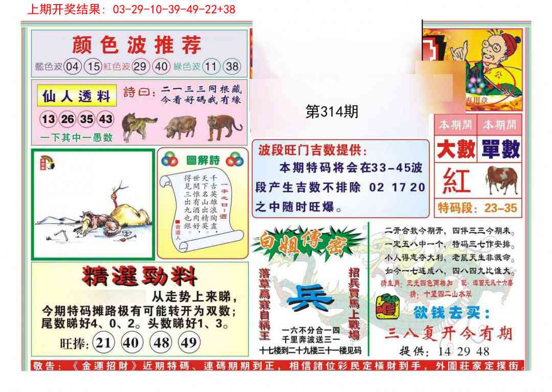 314期金运招财[图]