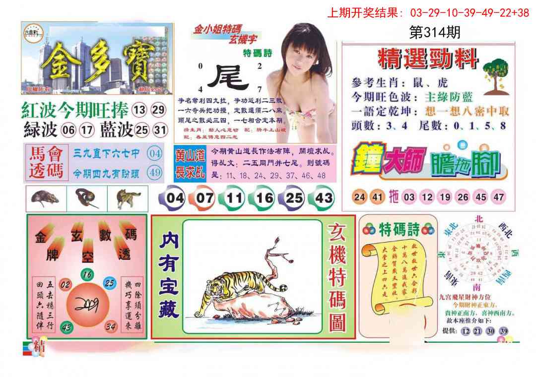 314期金多宝[图]