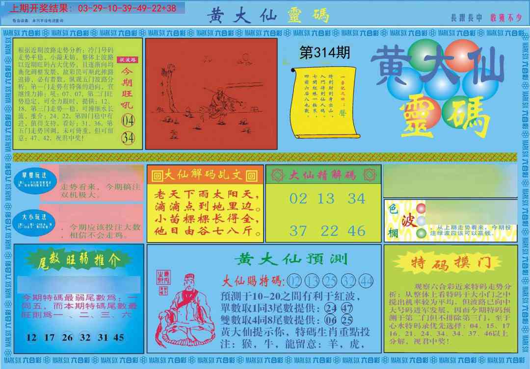 314期黄大仙灵码A[图]