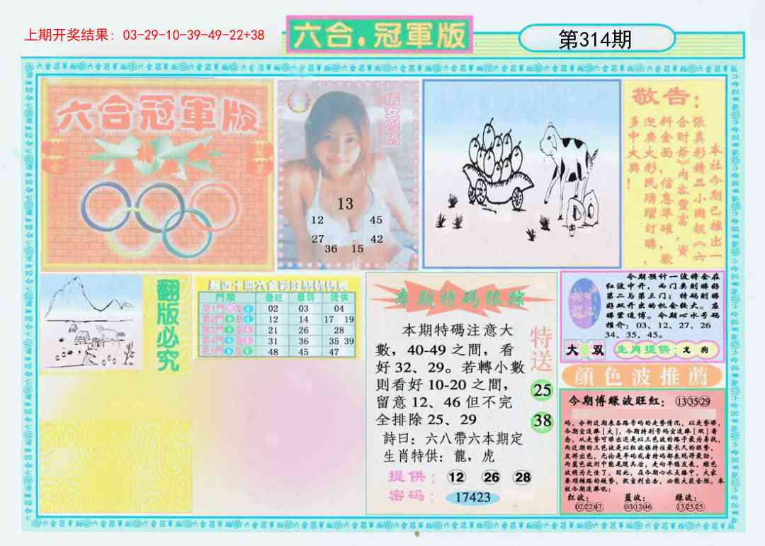 314期六合冠军版A[图]
