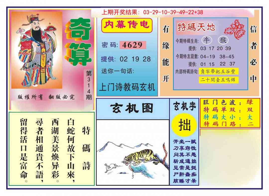 314期奇算[图]