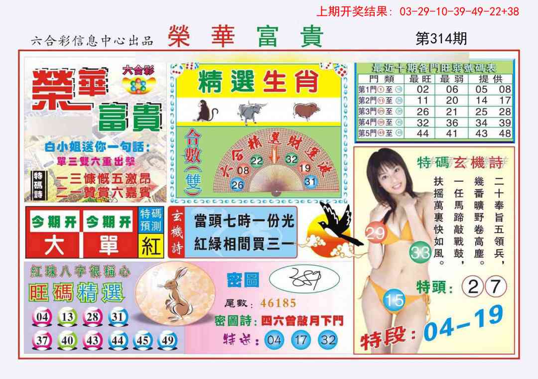 314期荣华富贵[图]