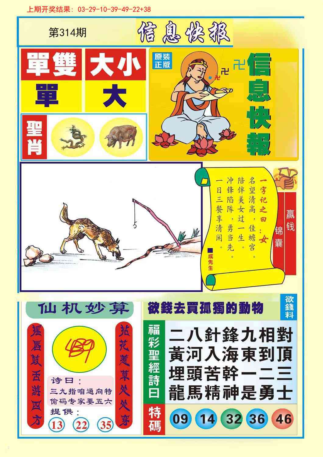314期信息快报A[图]