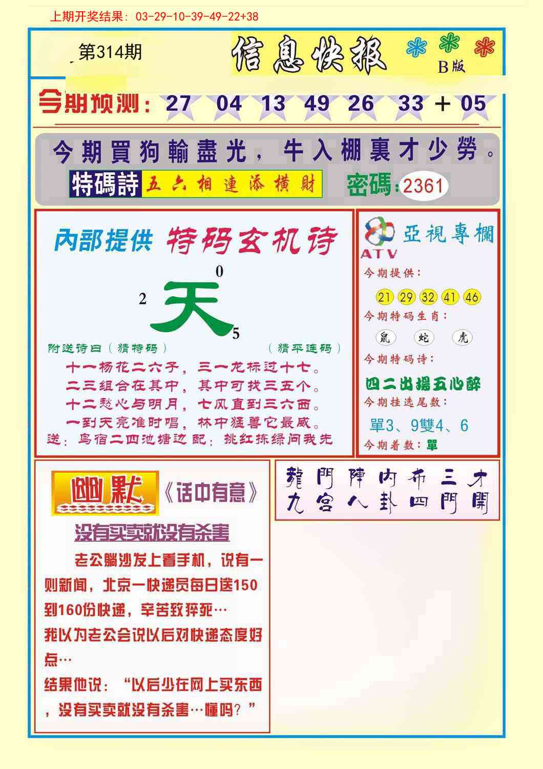 314期信息快报B[图]