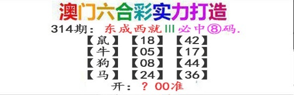 314期东成西就[图]