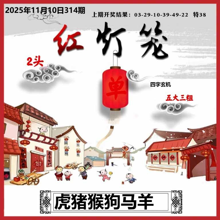 314期红灯笼A[图]