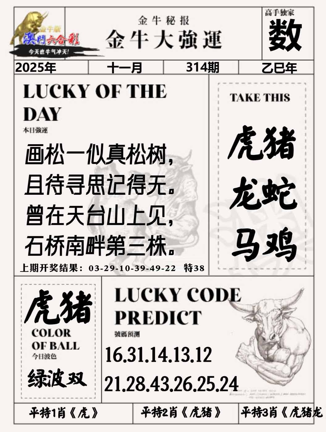 314期金牛大强运[图]