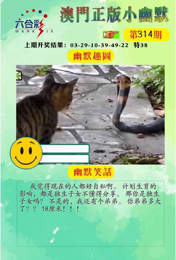 314期正版小幽默[图]