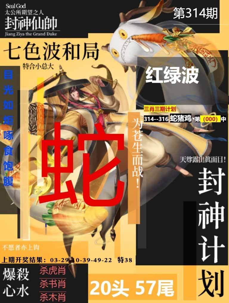 314期封神计划[图]