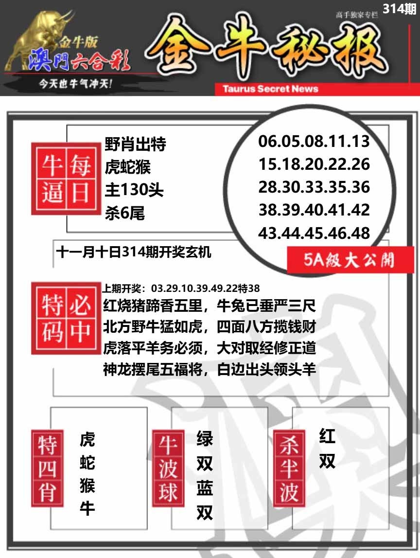 314期金牛秘报A[图]