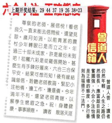 315期曾道人信箱[图]