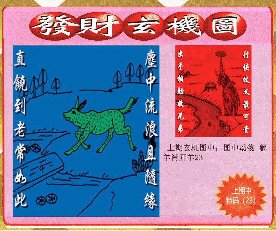 315期创富发财玄机图[图]