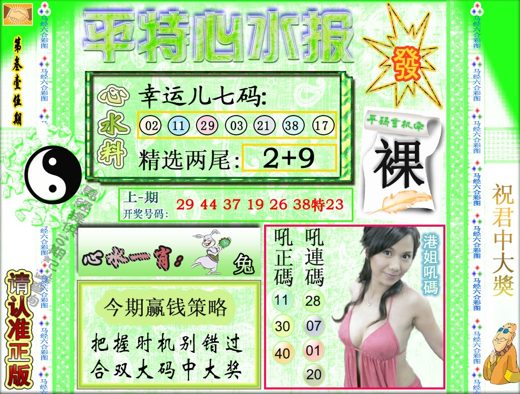 315期平特心水报[图]