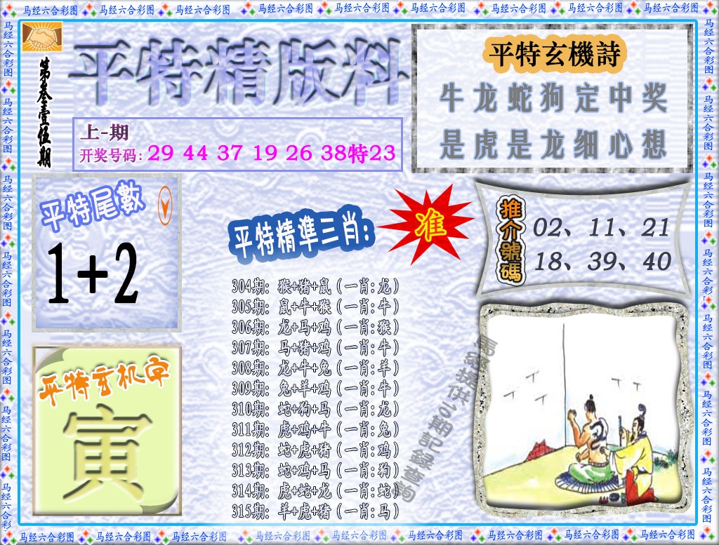 315期平特精版料[图]