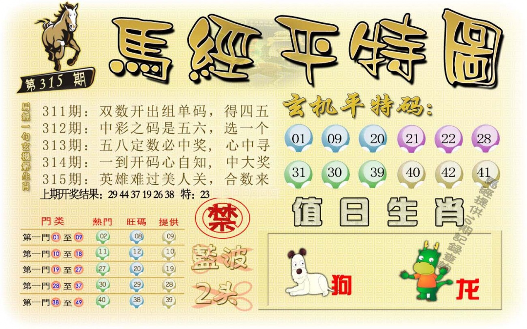 315期马经平特图[图]