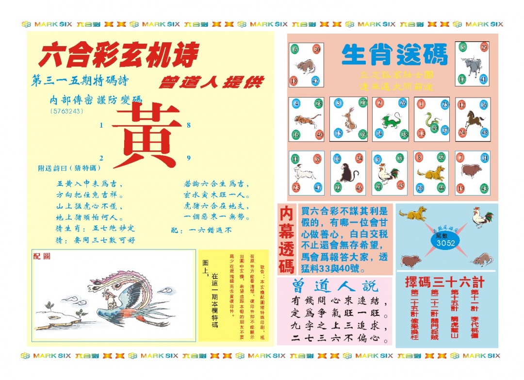 315期新曾道人内幕B[图]