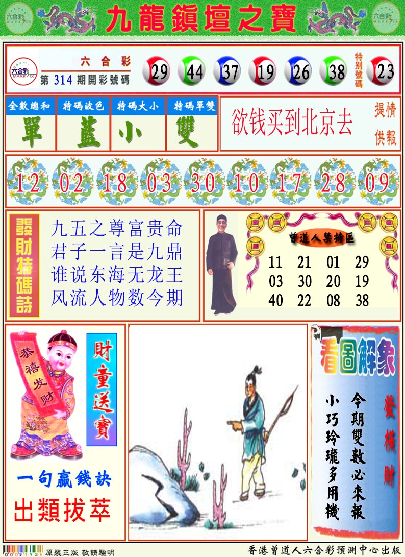 315期挂牌解特码A[图]