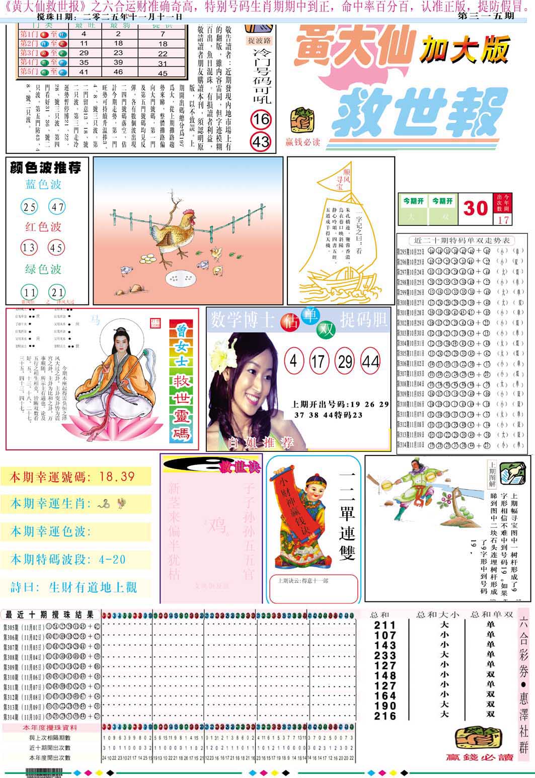 315期黄大仙救世A加大版[图]