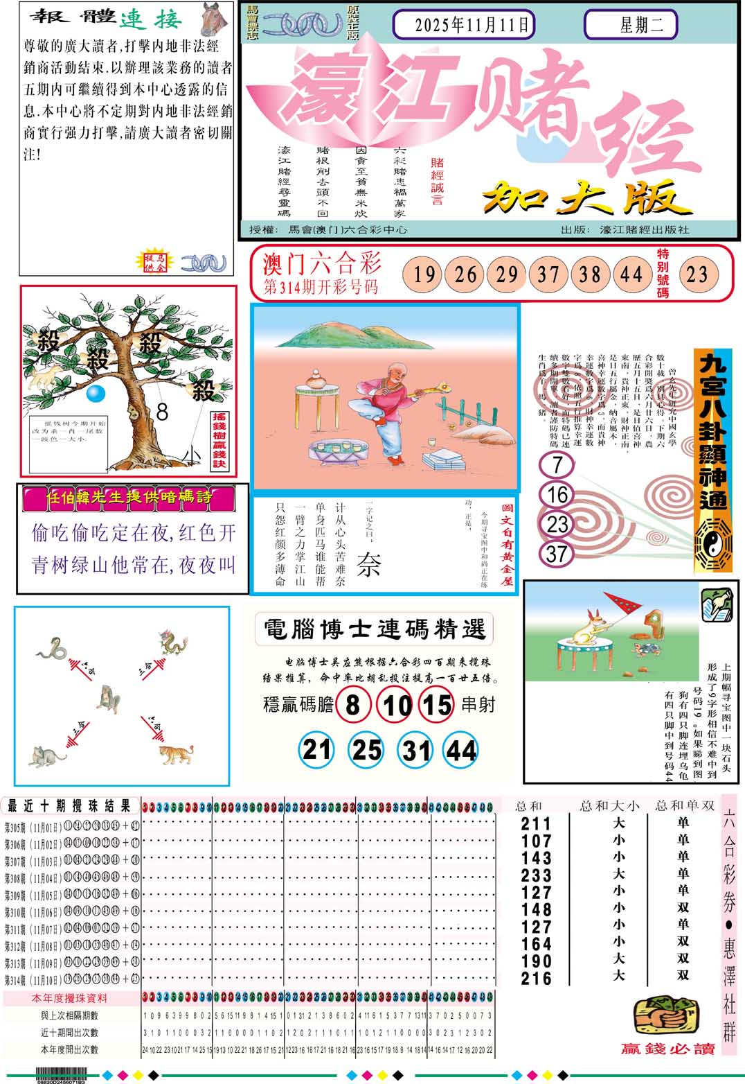 315期濠江赌经A加大版[图]